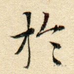 于
