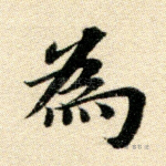 为