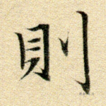 则