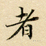 者