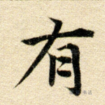 有