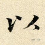 以