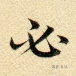 必