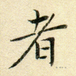 者