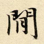 间