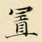 置