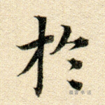 于