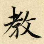 教
