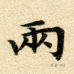 两