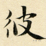 取