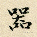 器
