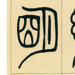 明