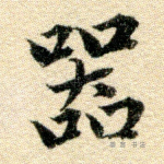 器