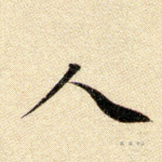 人