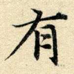 有