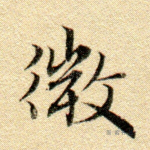微