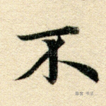 不