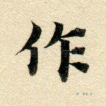 作