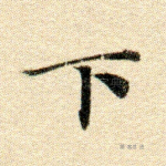 下