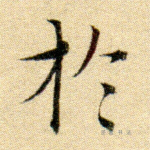 于