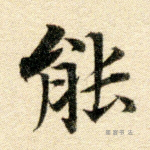 常