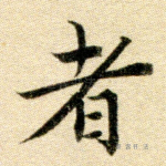 者