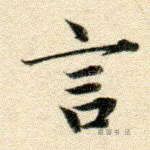 言