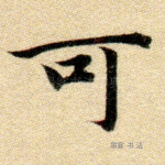 可
