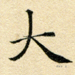 大