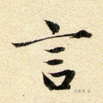 言