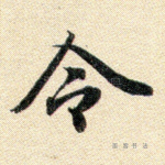 令