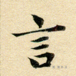 言