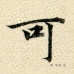 可
