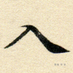 入