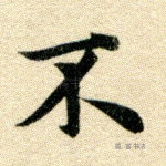 不