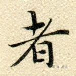 者