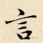 言