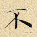 不