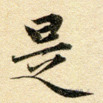 是