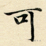 可