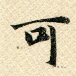 可