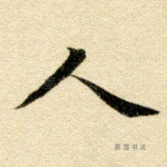 人