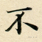 不