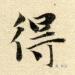 得
