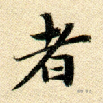 者