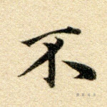不