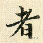 者