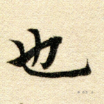 也