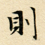则