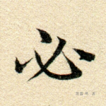 必